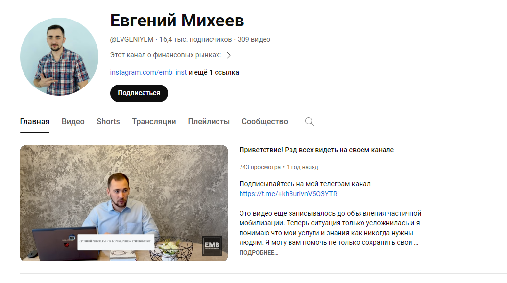 евгений михеев трейдер отзывы