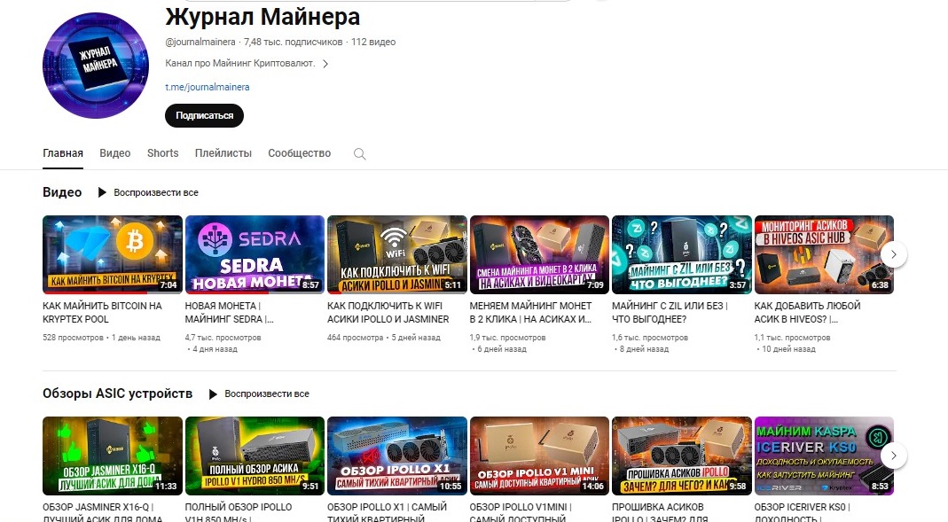 журнал майнера телеграмм
