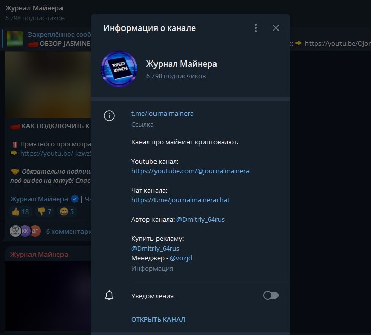 журнал майнера