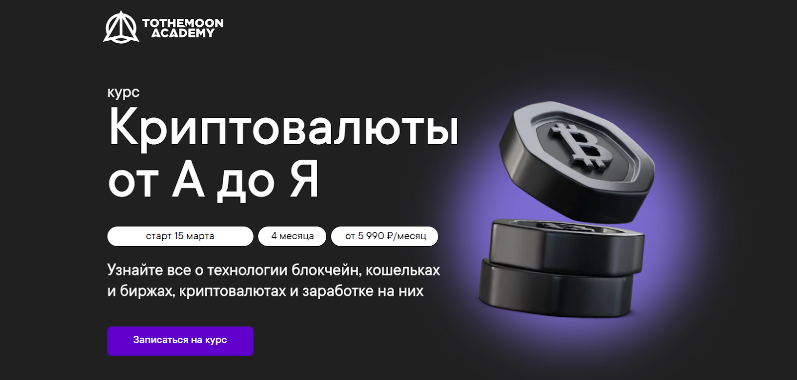 Академии TTM
