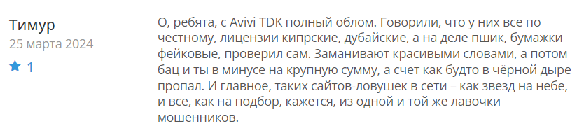 Avivi Tdk отзывы