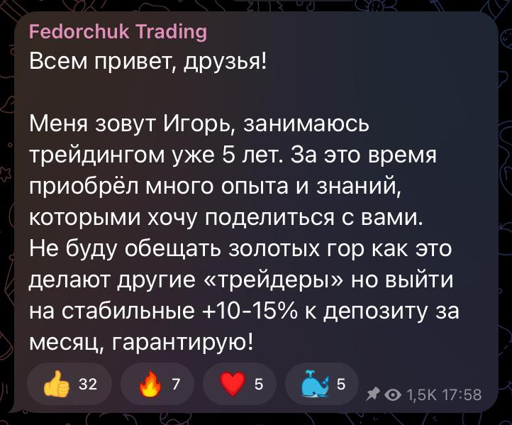 Fedorchuk Trading