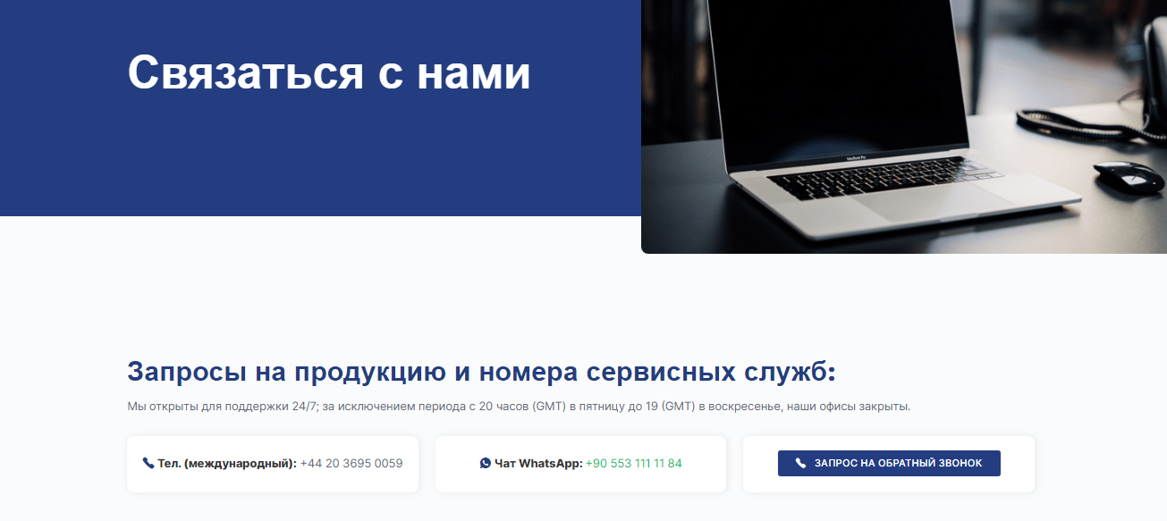 Контакты IMMFX