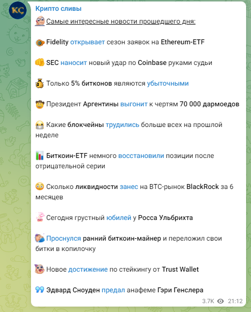 Крипто Сливы Телеграм отзывы