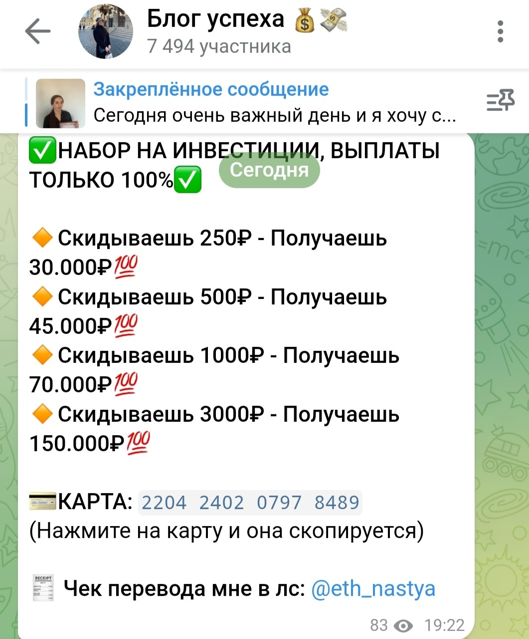 Лента канала ETH Nastya