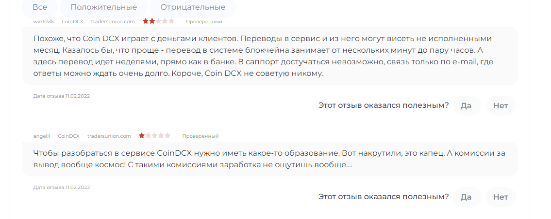 Отзывы о CoinDCX