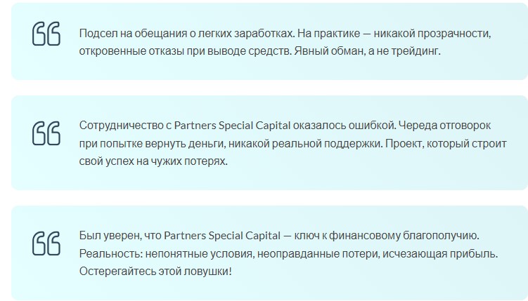 Partners Special Capital Limited мошенник