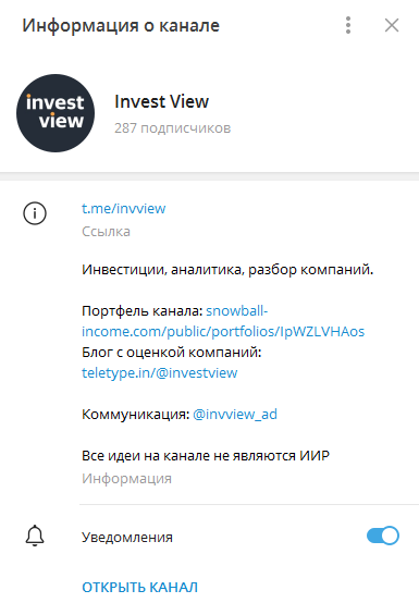 Телеграмм-канал Invest View