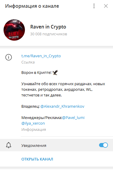 Телеграмм-канал Raven in crypto