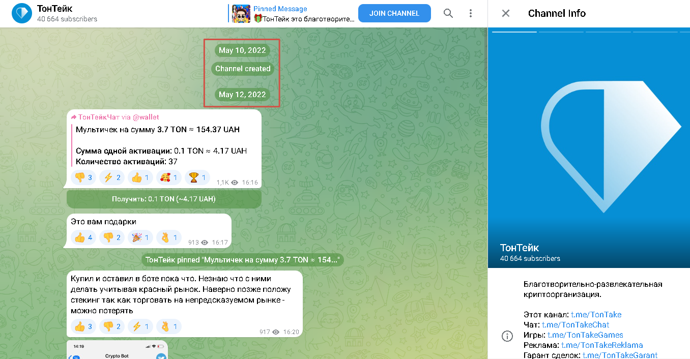 Телеграмм-канал TonTake