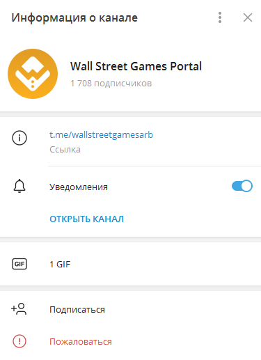 Телеграмм-канал Wall Street Games