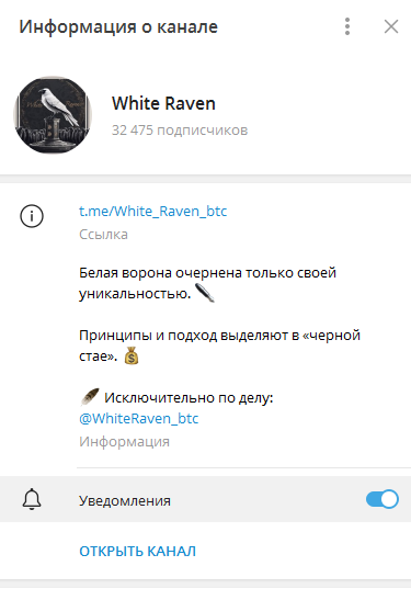 Телеграмм-канал White Raven