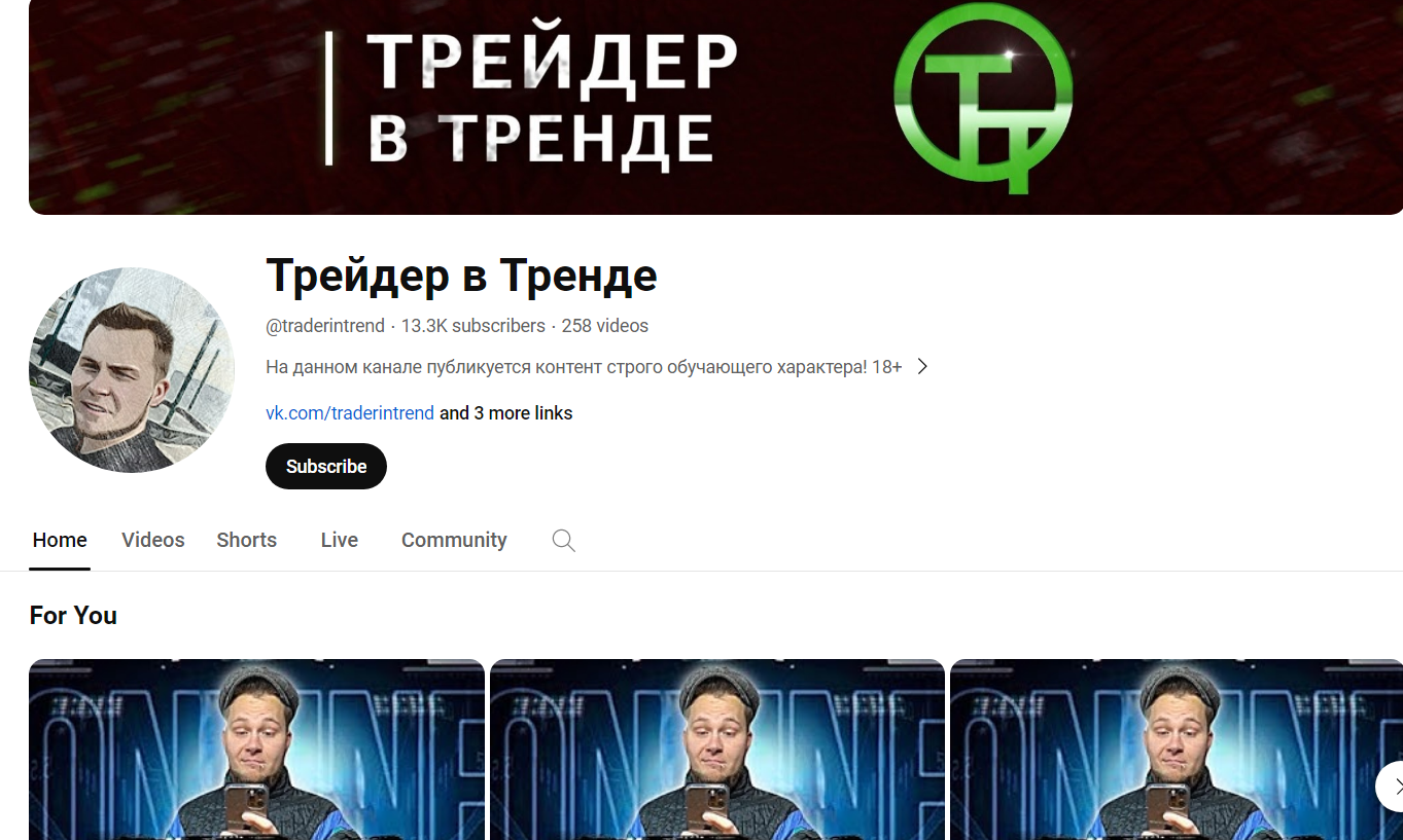 Трейдер в Тренде ВК