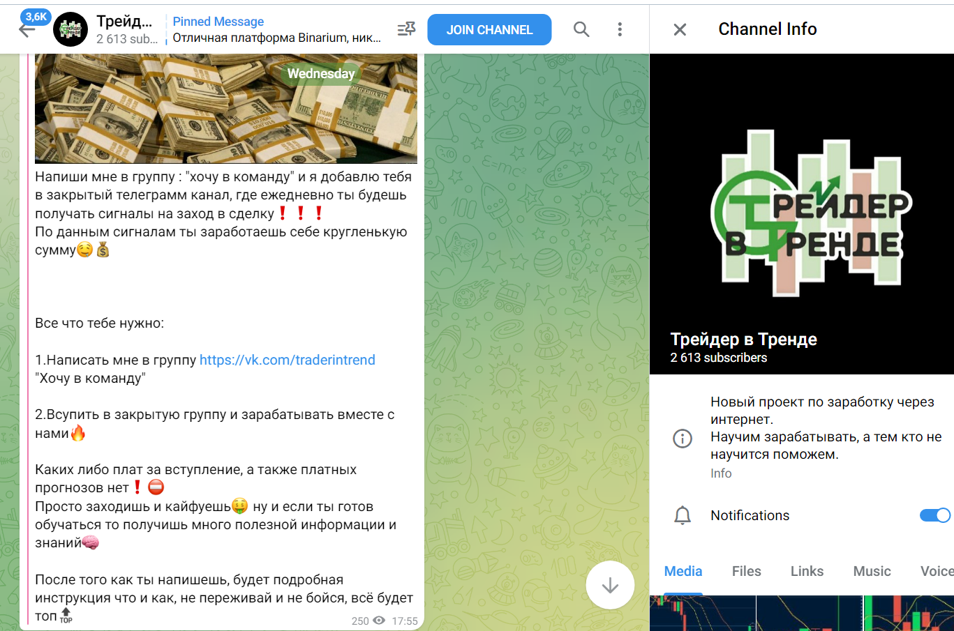 Трейдер в Тренде