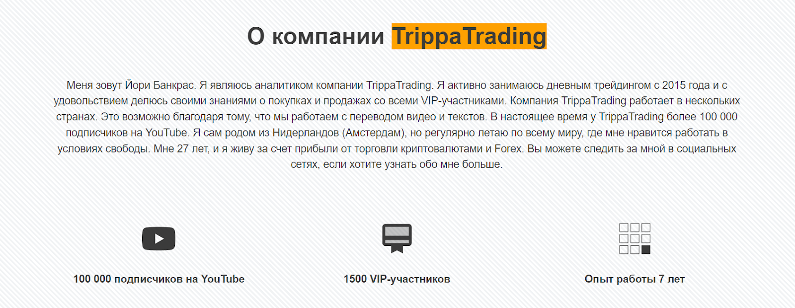 Триппа Трейдинг отзывы Триппа Трейдинг отзывы