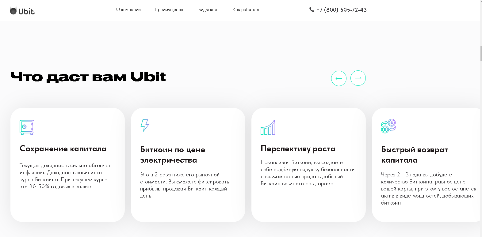 Ubit - карта, добывающая биткоин