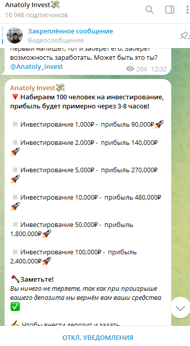 Услуги канала  Anatoly Invest