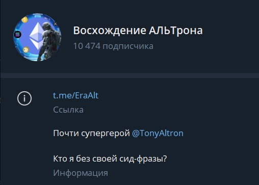 Восхождение АЛЬТрона