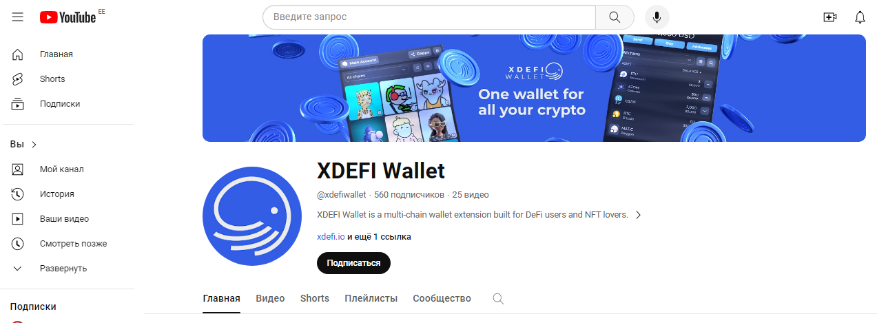 Ютуб канал XDEFI Wallet