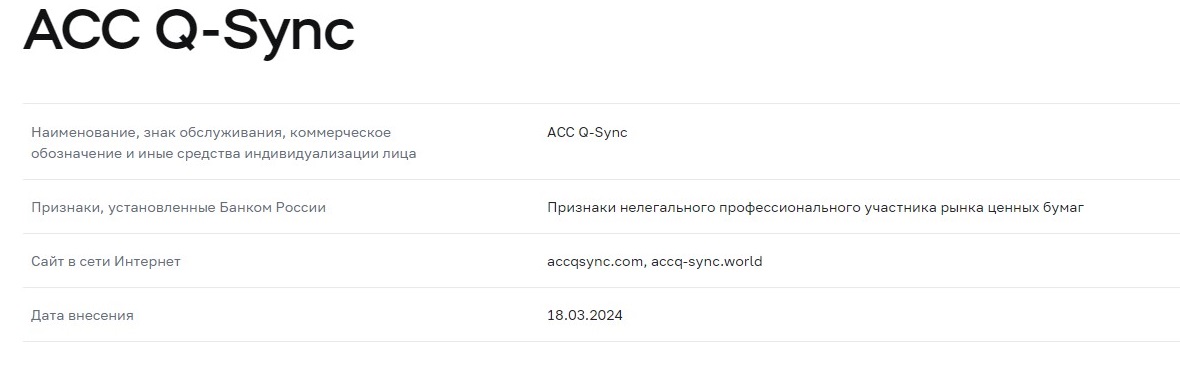 accqsync com отзывы