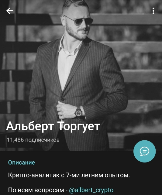 альберт торгует