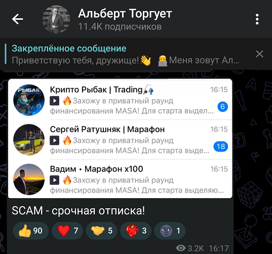 альберт торгует телеграм