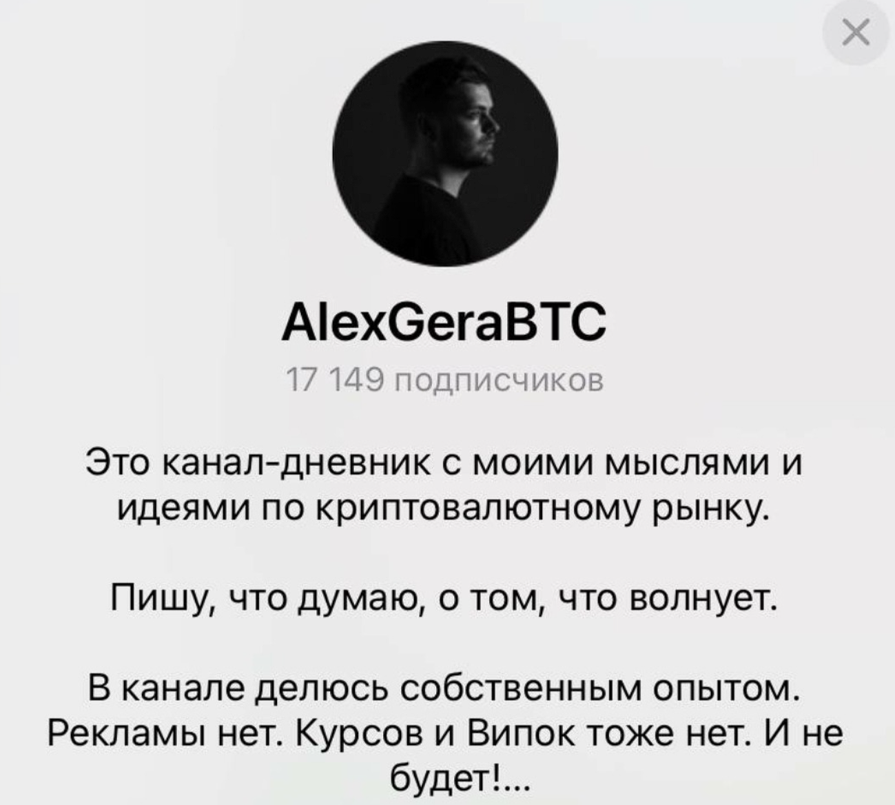 alexgerabtc