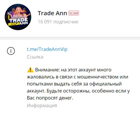 ann trade отзывы