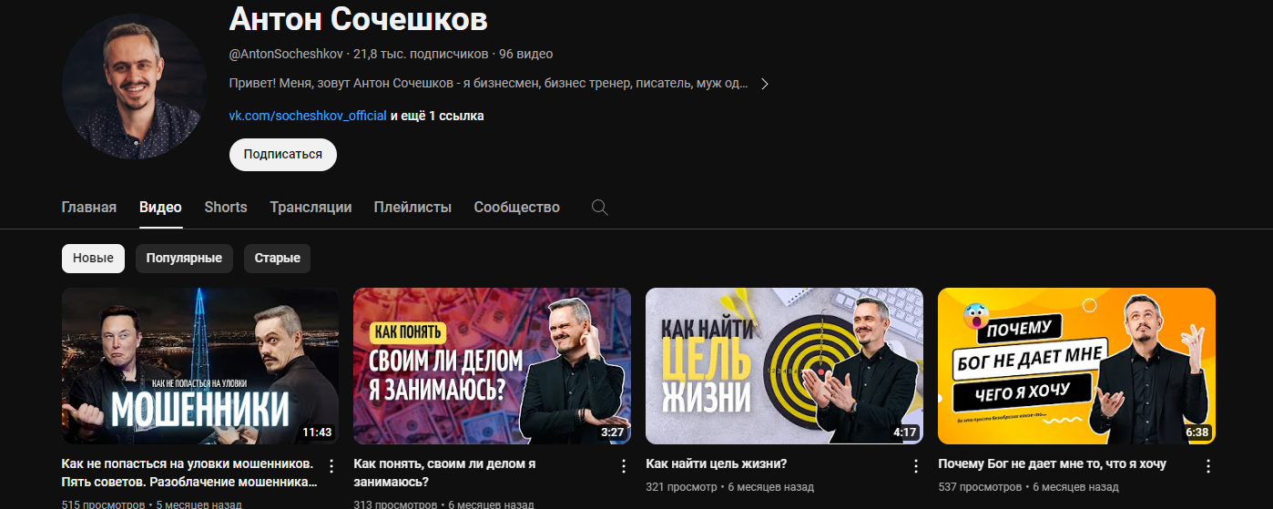 антон сочешков духовная экономика