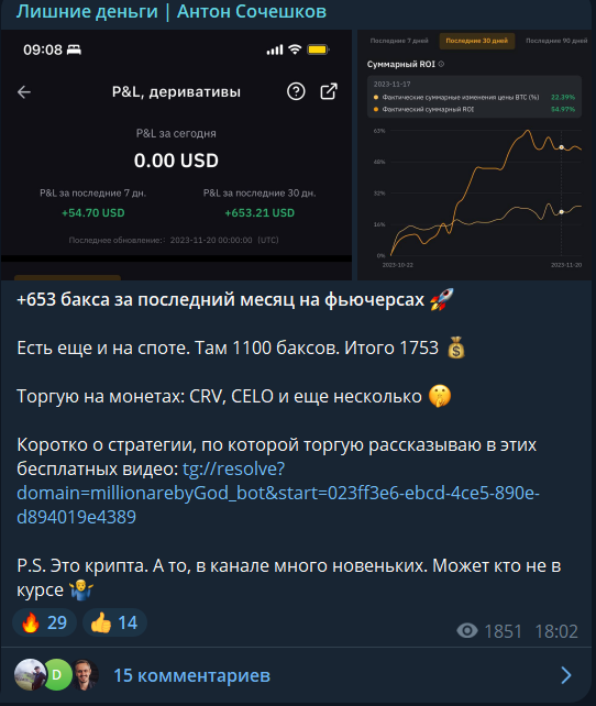 антон сочешков разоблачение отзывы