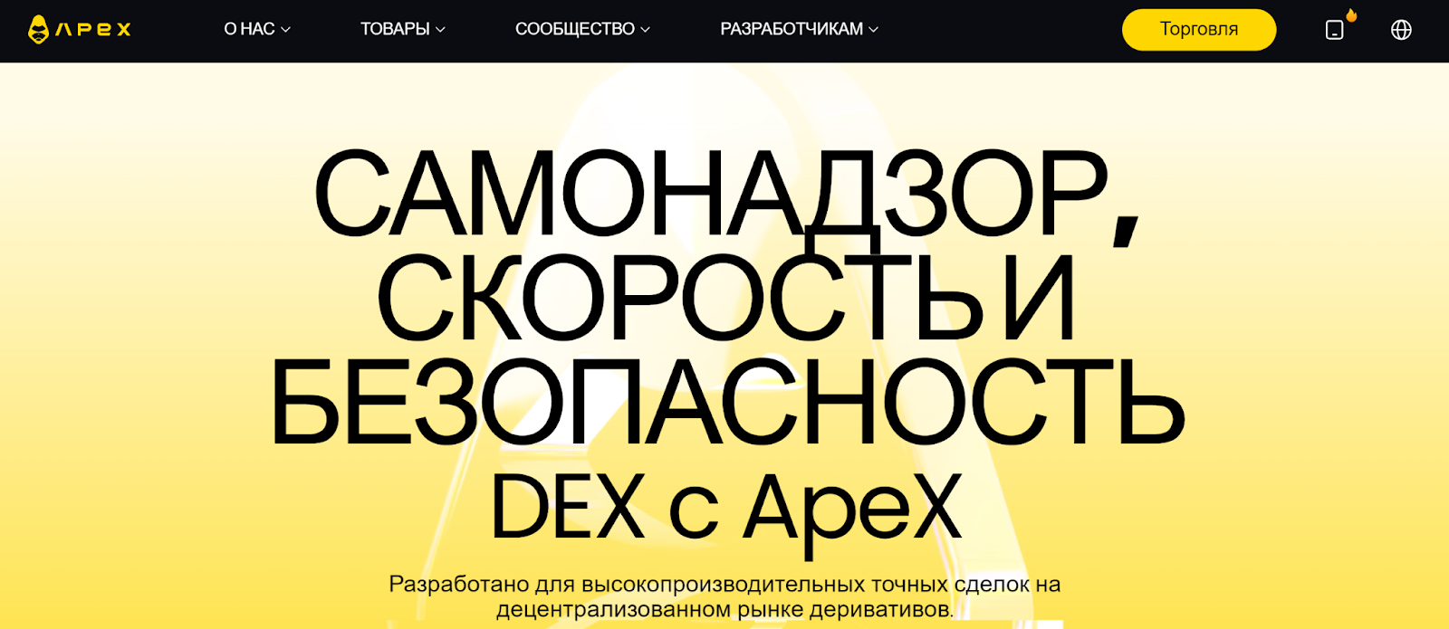 apex exchange