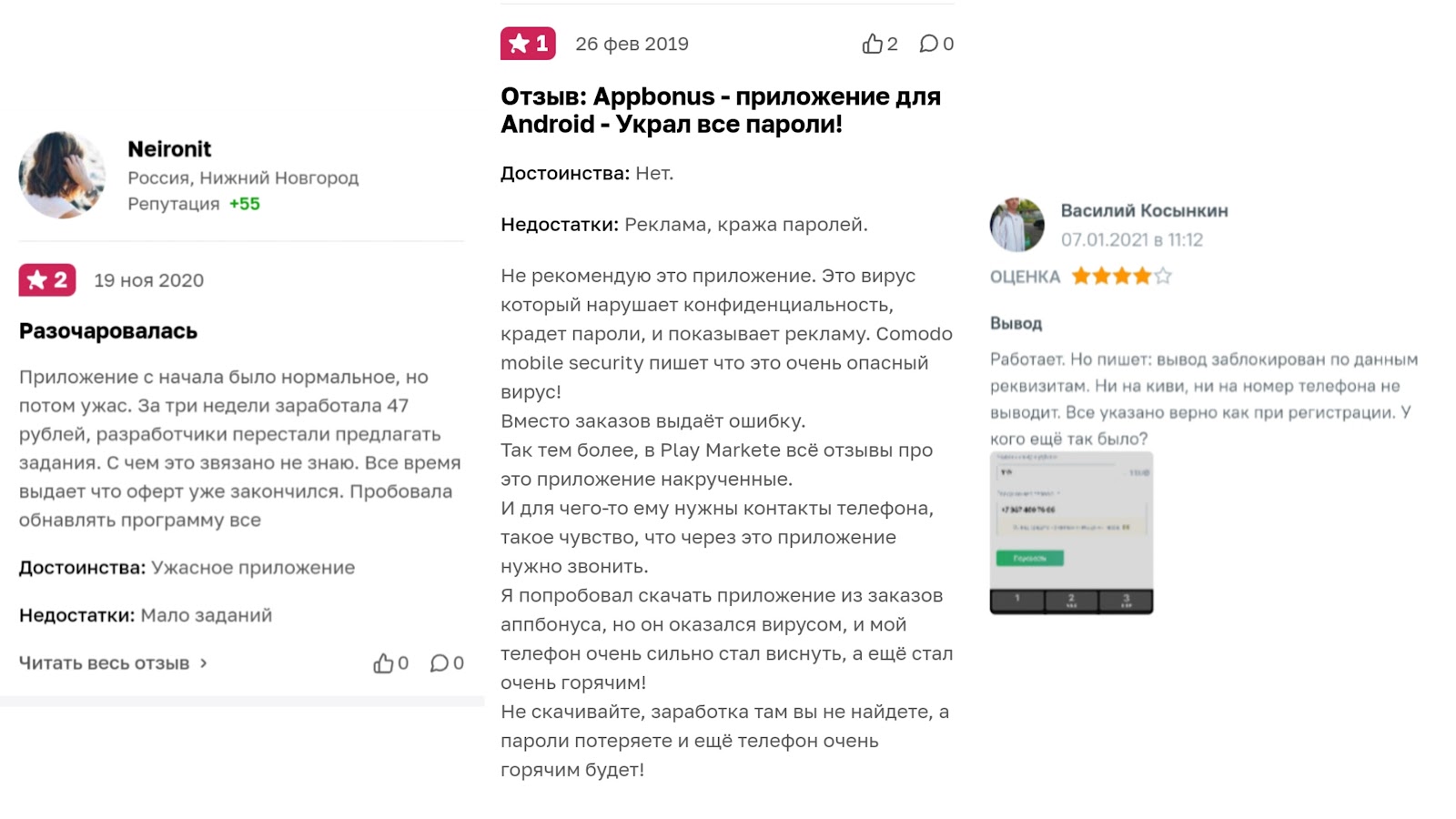 app bonus что это
