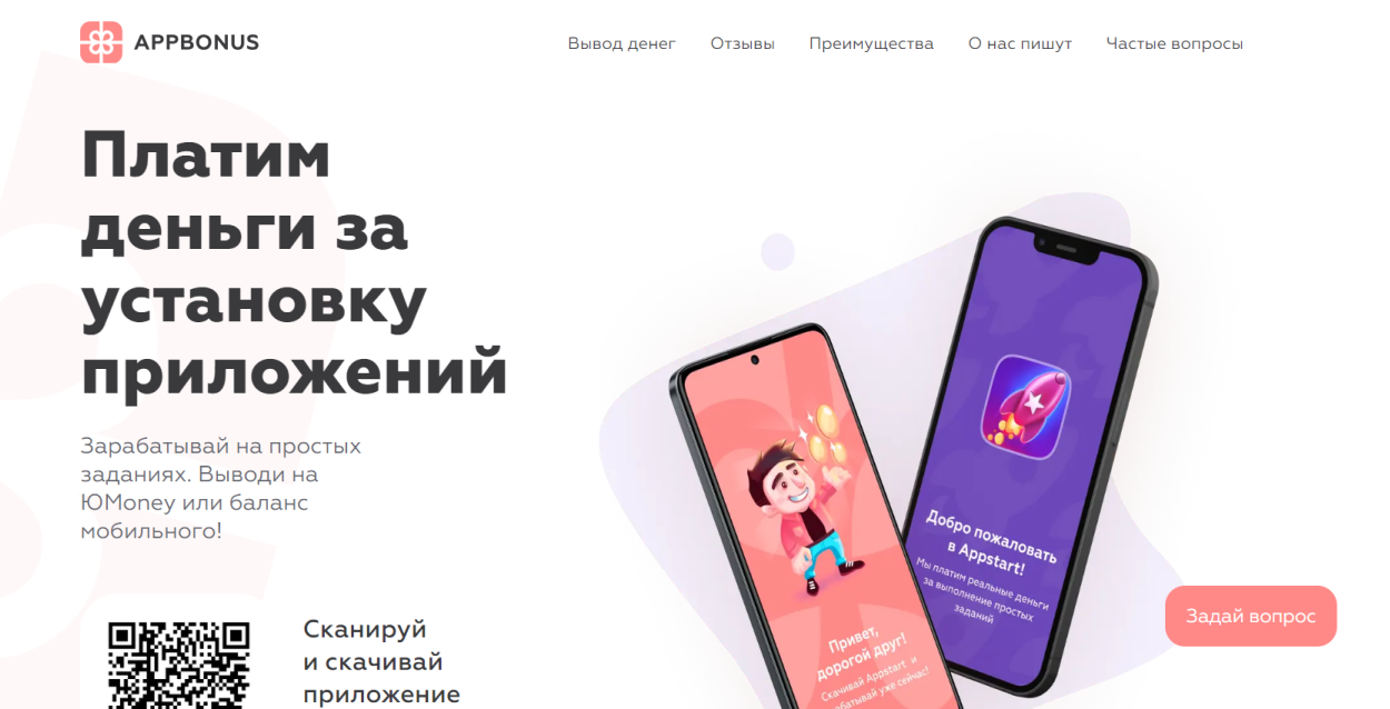appbonus отзывы