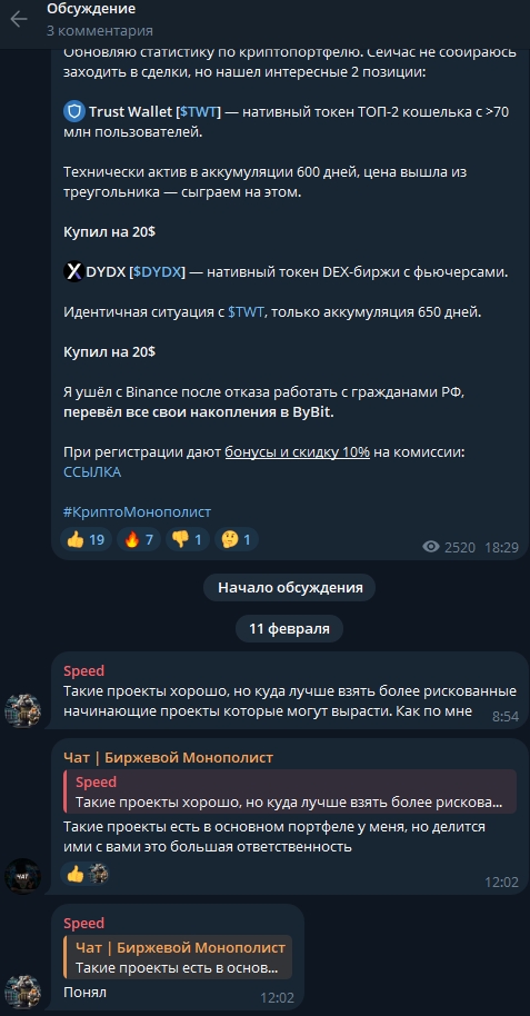 биржевой монополист telegram