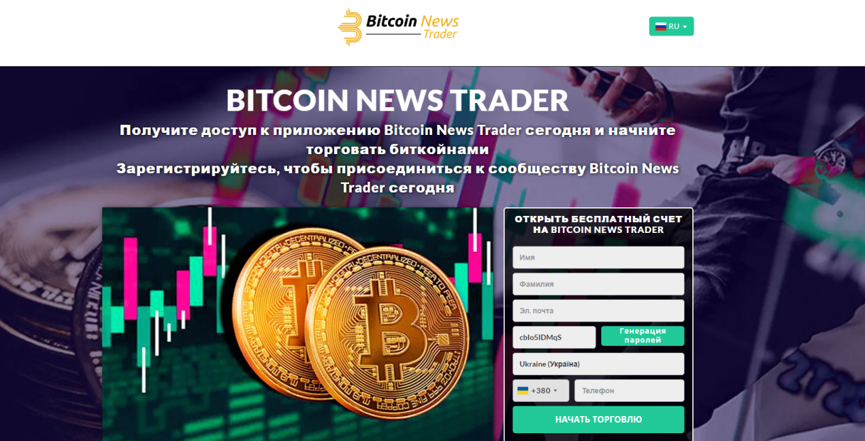 bitcoin news trader отзывы