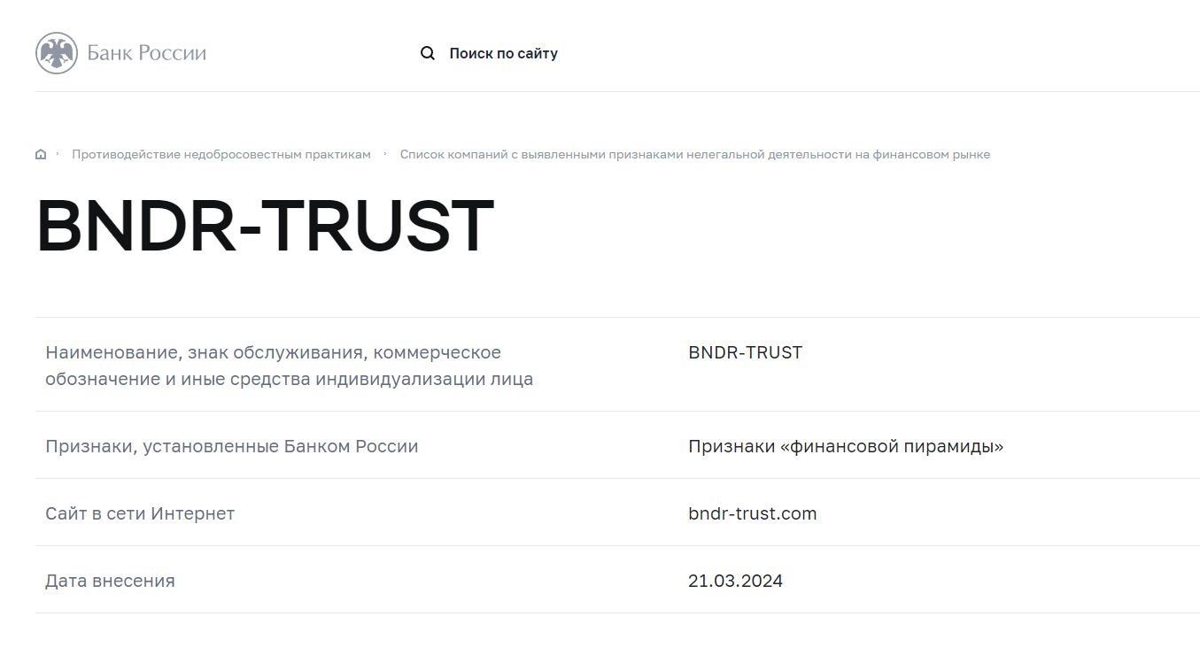 bndr trust com отзывы