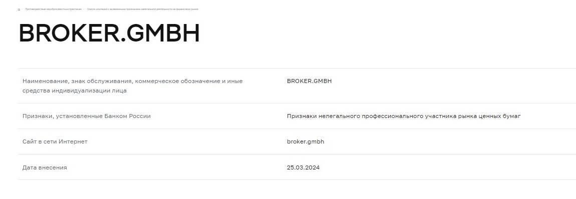 broker gmbh проект