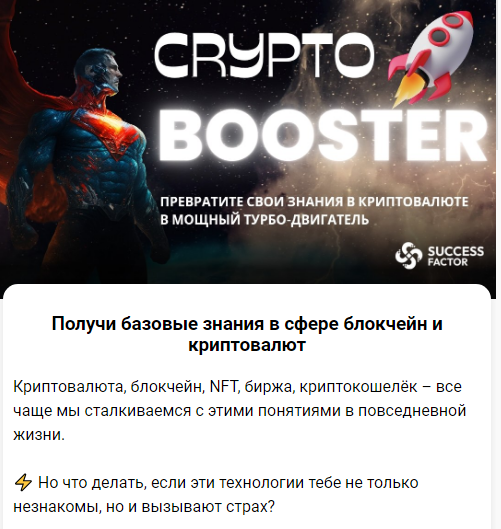 crypto boost