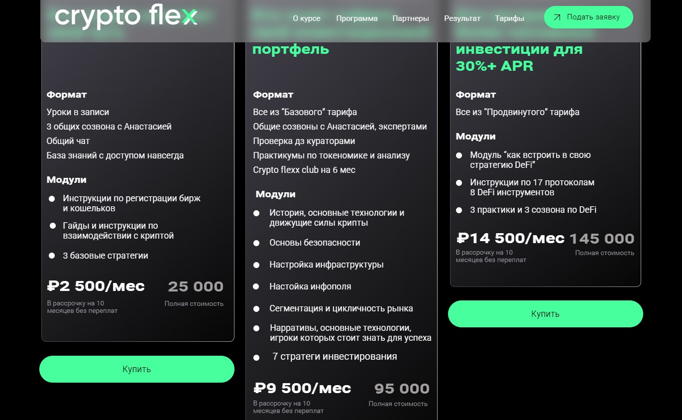 crypto flexx отзывы