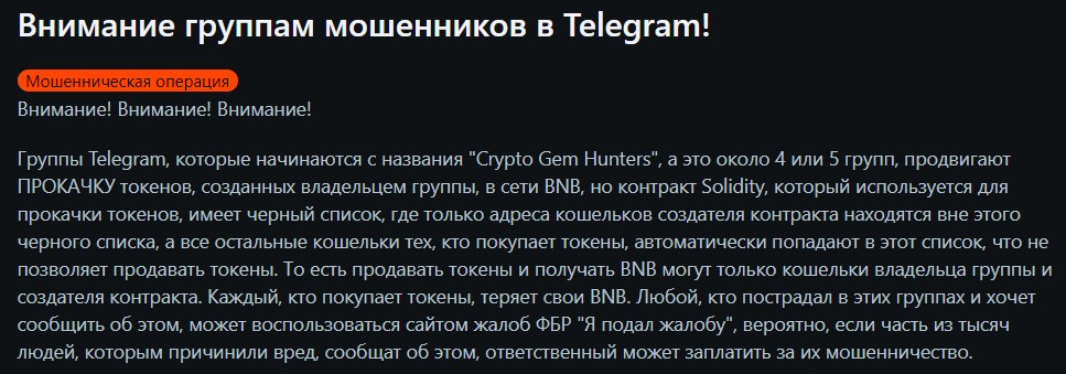 crypto gem s hunter развод