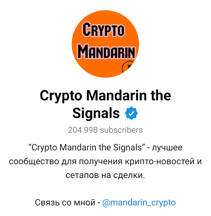 crypto mandarin the signals отзывы