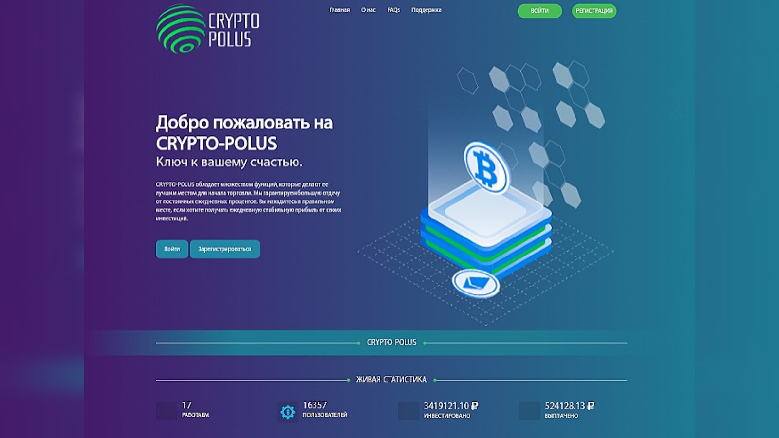 crypto polus guru отзывы