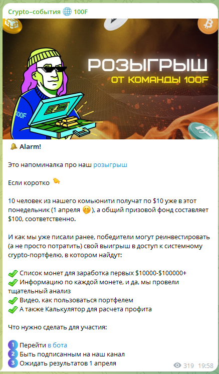 crypto события 100f