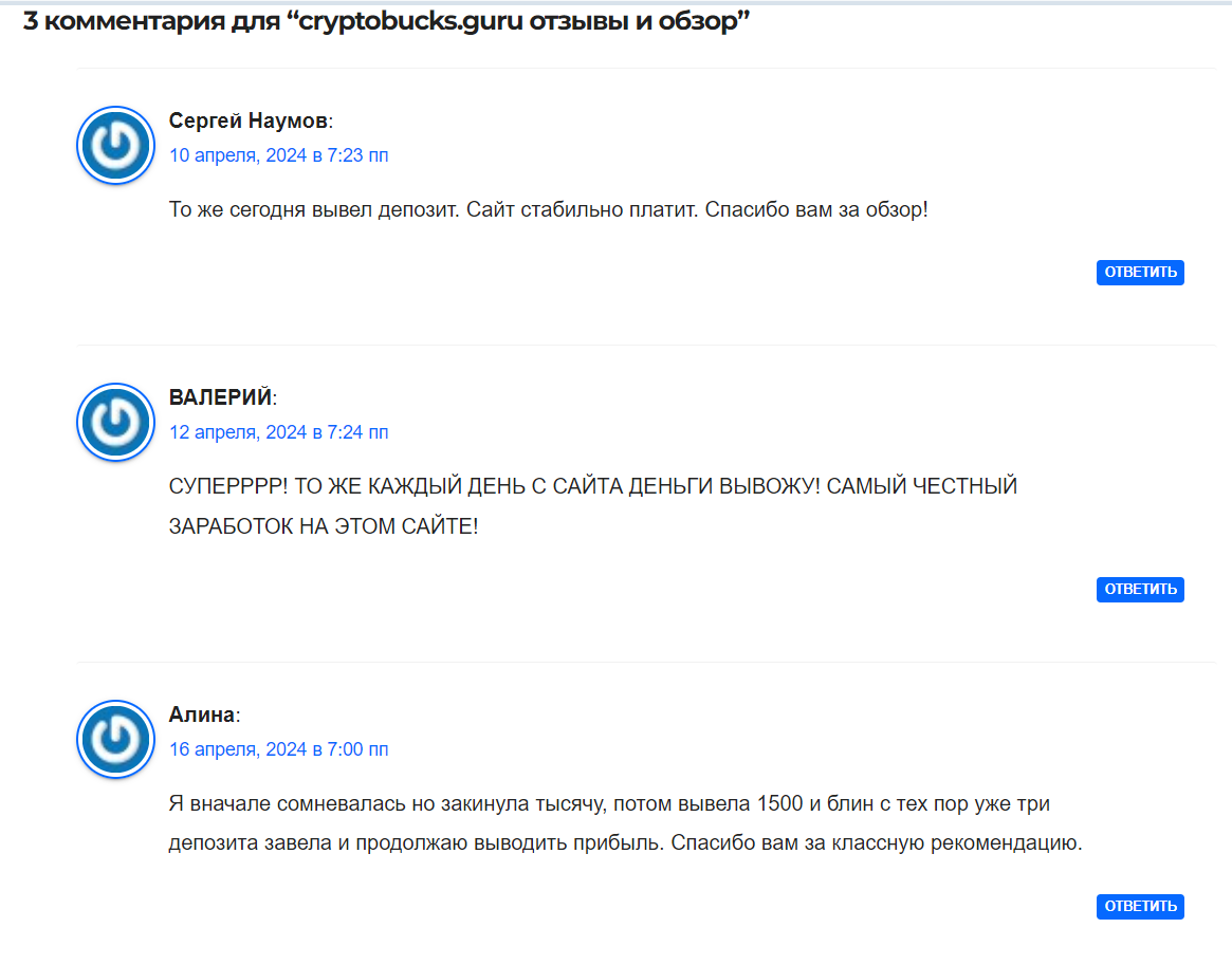 cryptobucks guru скам