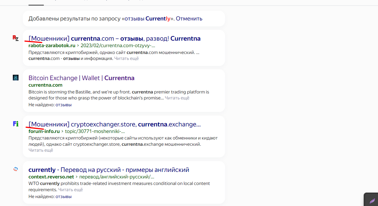 currentna отзывы