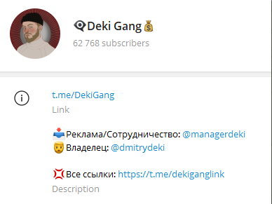 deki gang отзывы