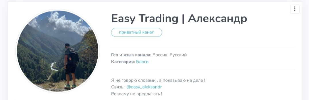 easy trading александр