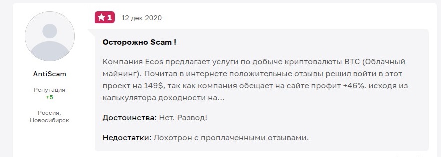 ecos скам