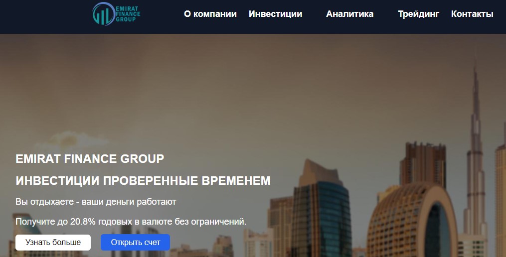 emirate finance group отзывы