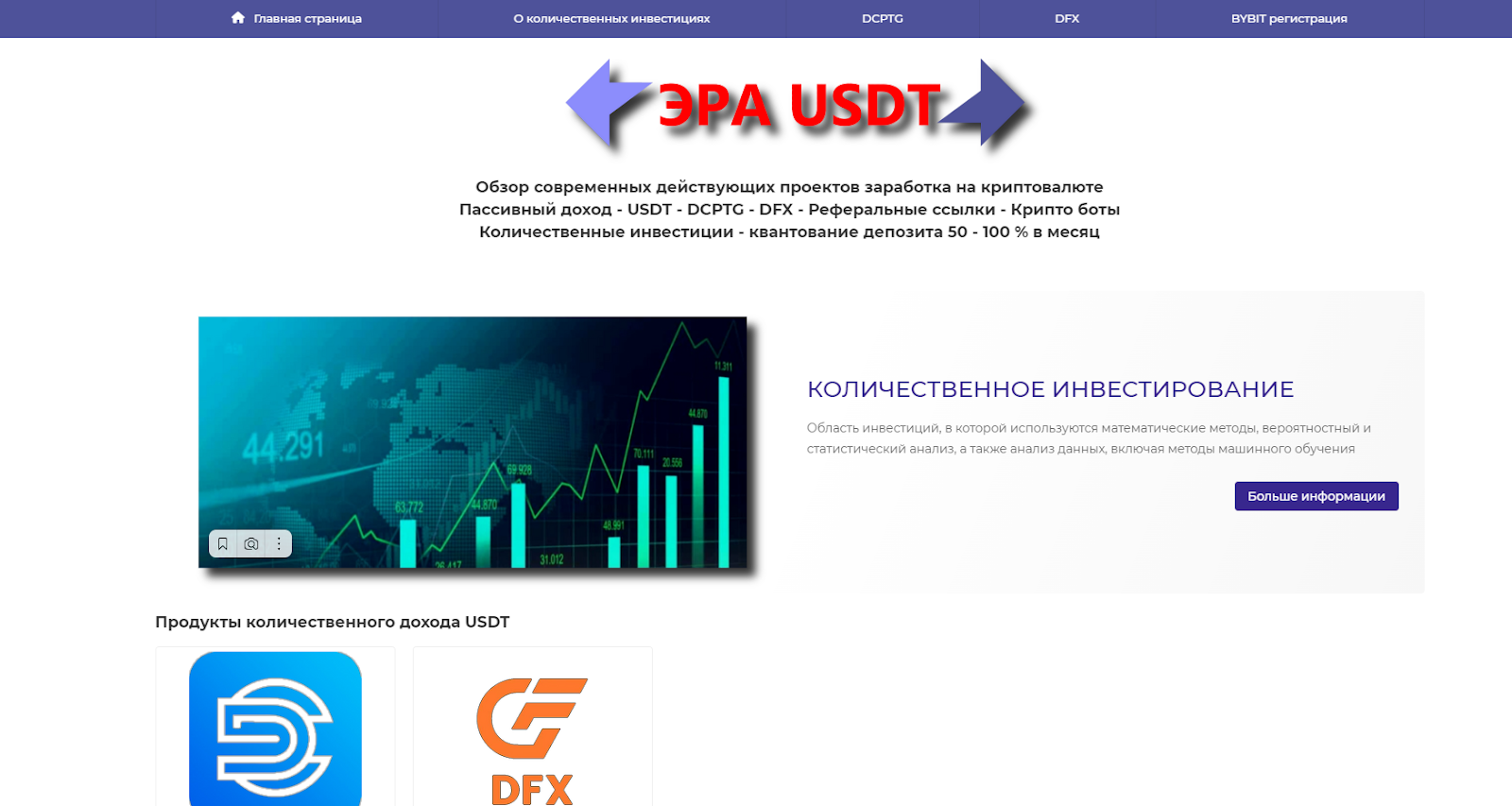 era usdt ru